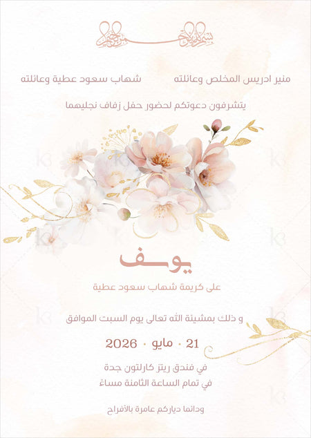 Floral invite in soft neutrals and gold accents 