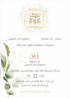 Green abstract leaves with Arabic calligraphy of the word invitation on a splash of gold